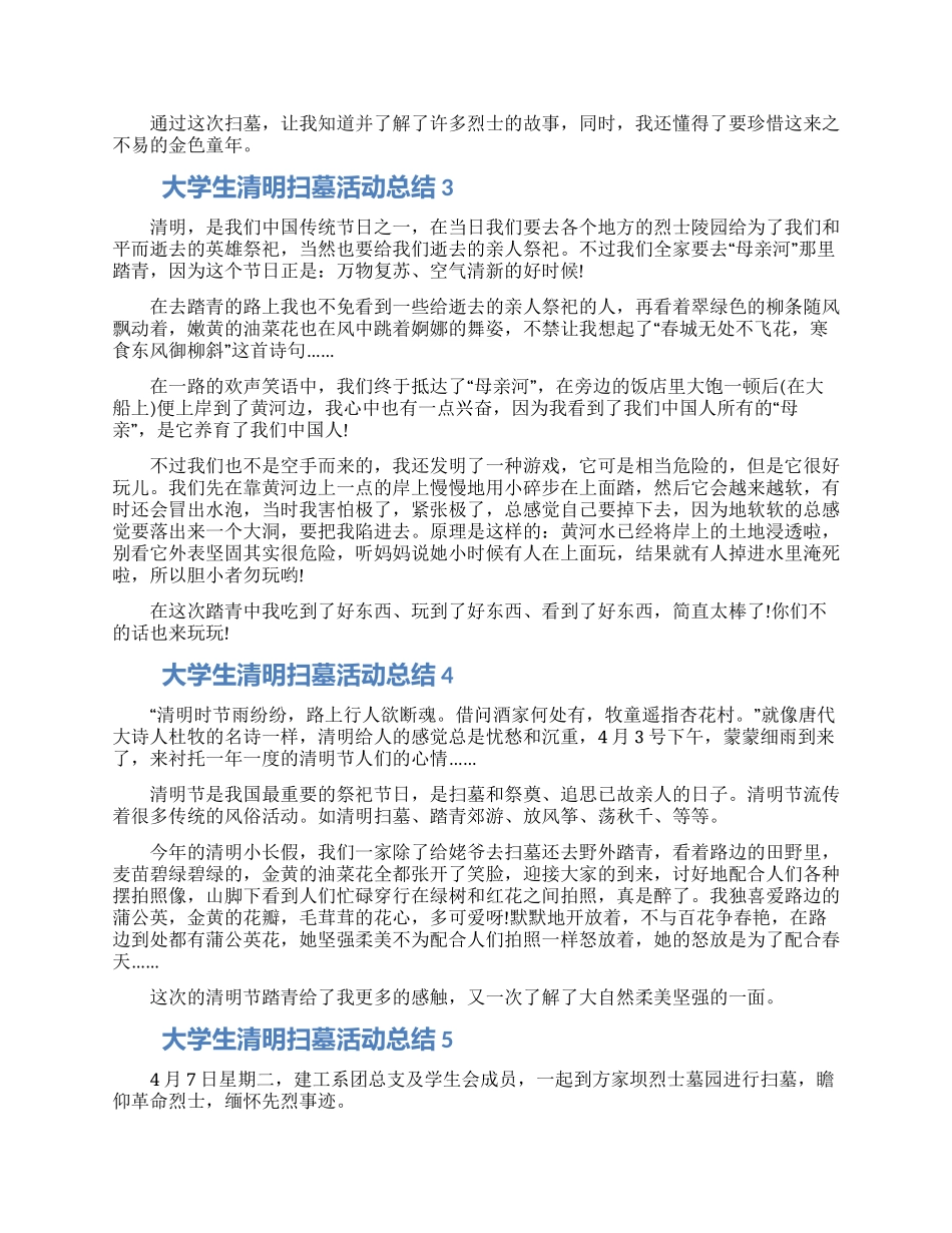 大学生清明扫墓活动总结五篇材料精选2024_第2页