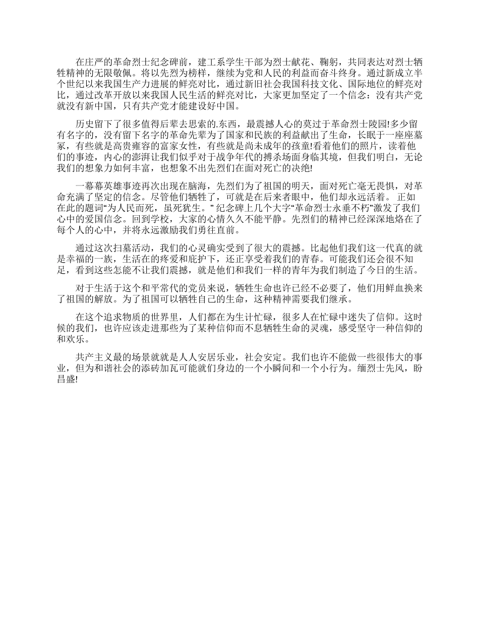 大学生清明扫墓活动总结五篇材料精选2024_第3页