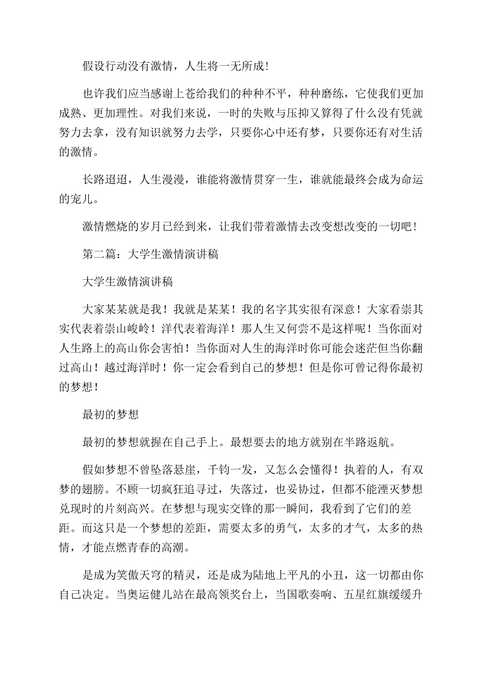 大学生演演讲稿范文——激情_第2页