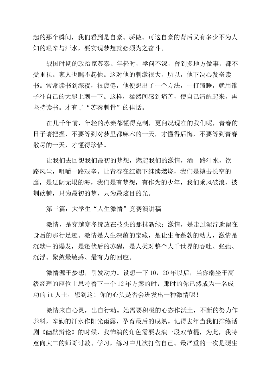 大学生演演讲稿范文——激情_第3页