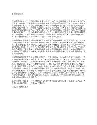 大学生深入实践科学发展观思想汇报范文