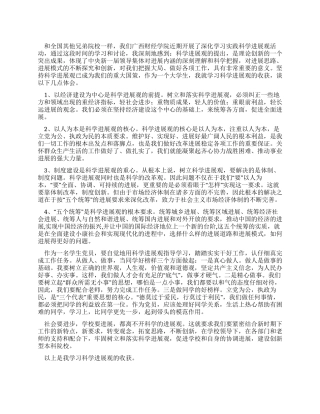 大学生深入学习实践科学发展观活动体会