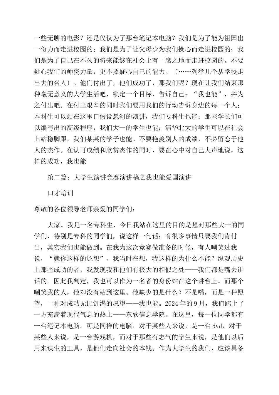 大学生演讲比赛中精彩演讲稿范文——我也能_第2页