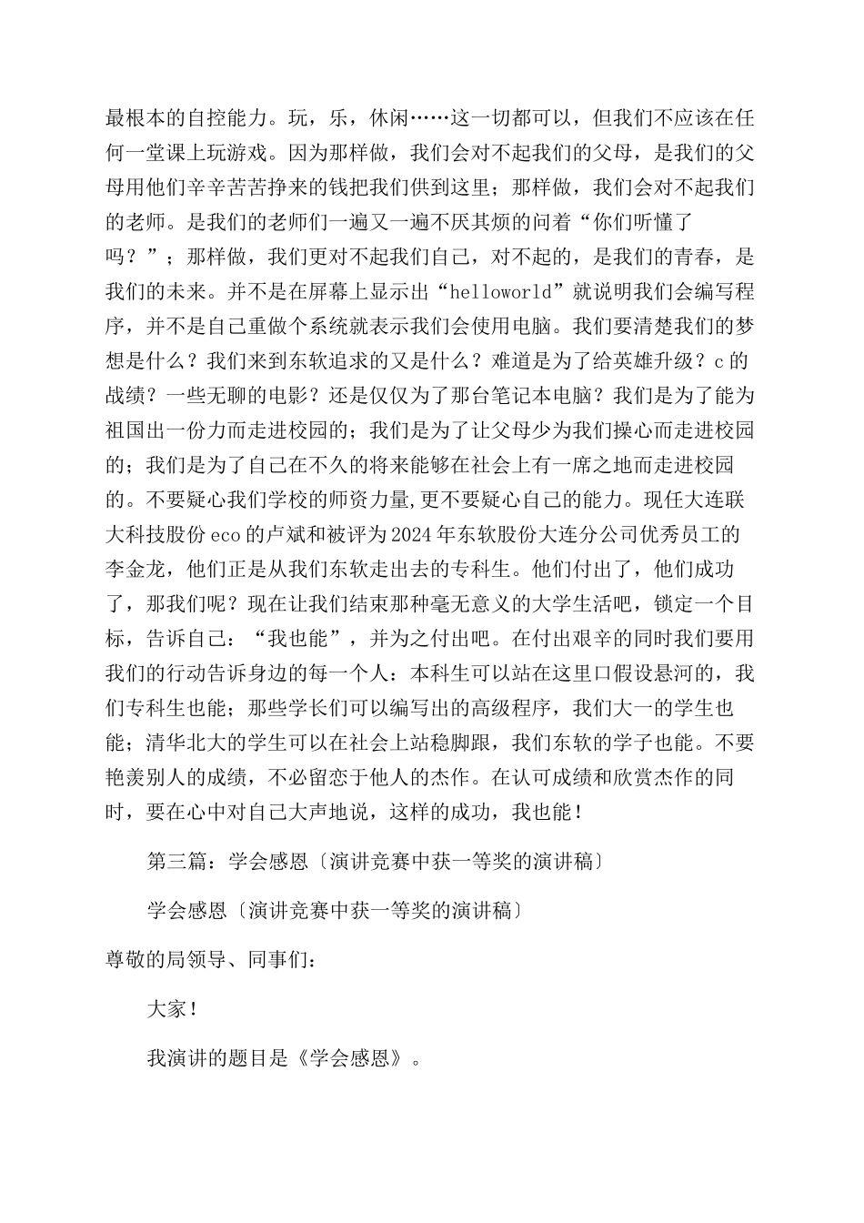 大学生演讲比赛中精彩演讲稿范文——我也能_第3页