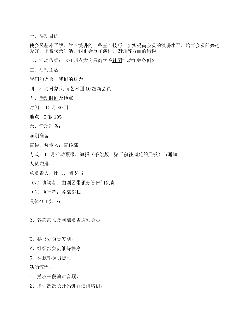 大学生演讲培训活动计划书范文_第1页