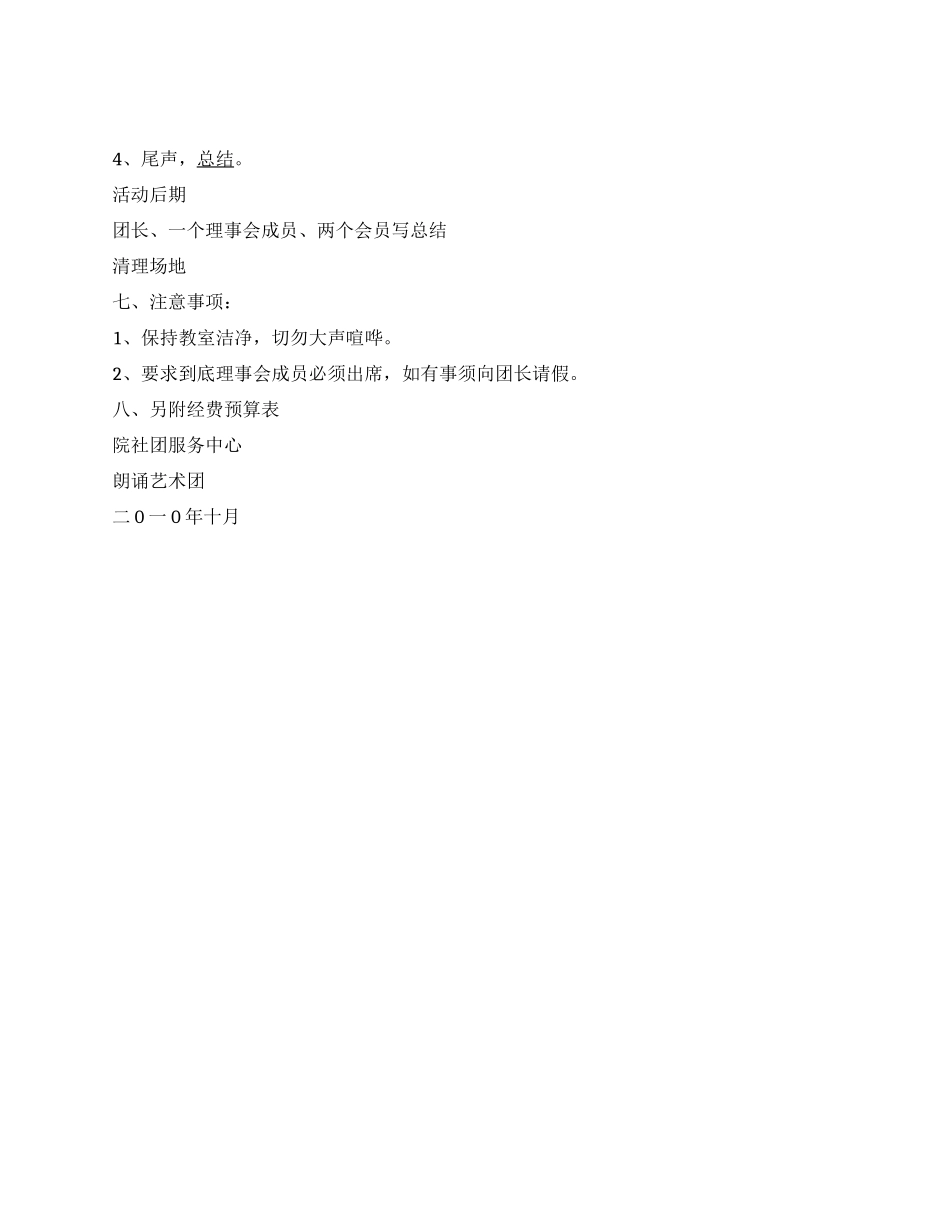 大学生演讲培训活动计划书范文_第2页
