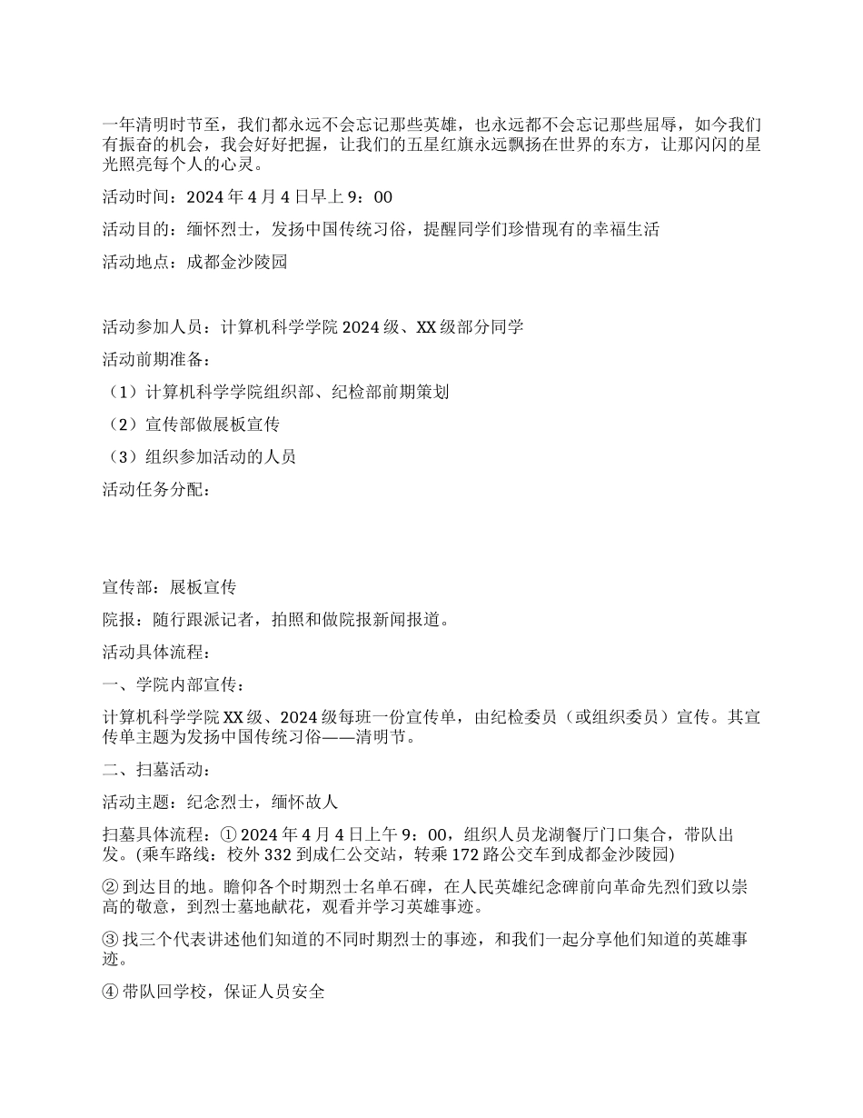 大学生清明节策划书_第1页