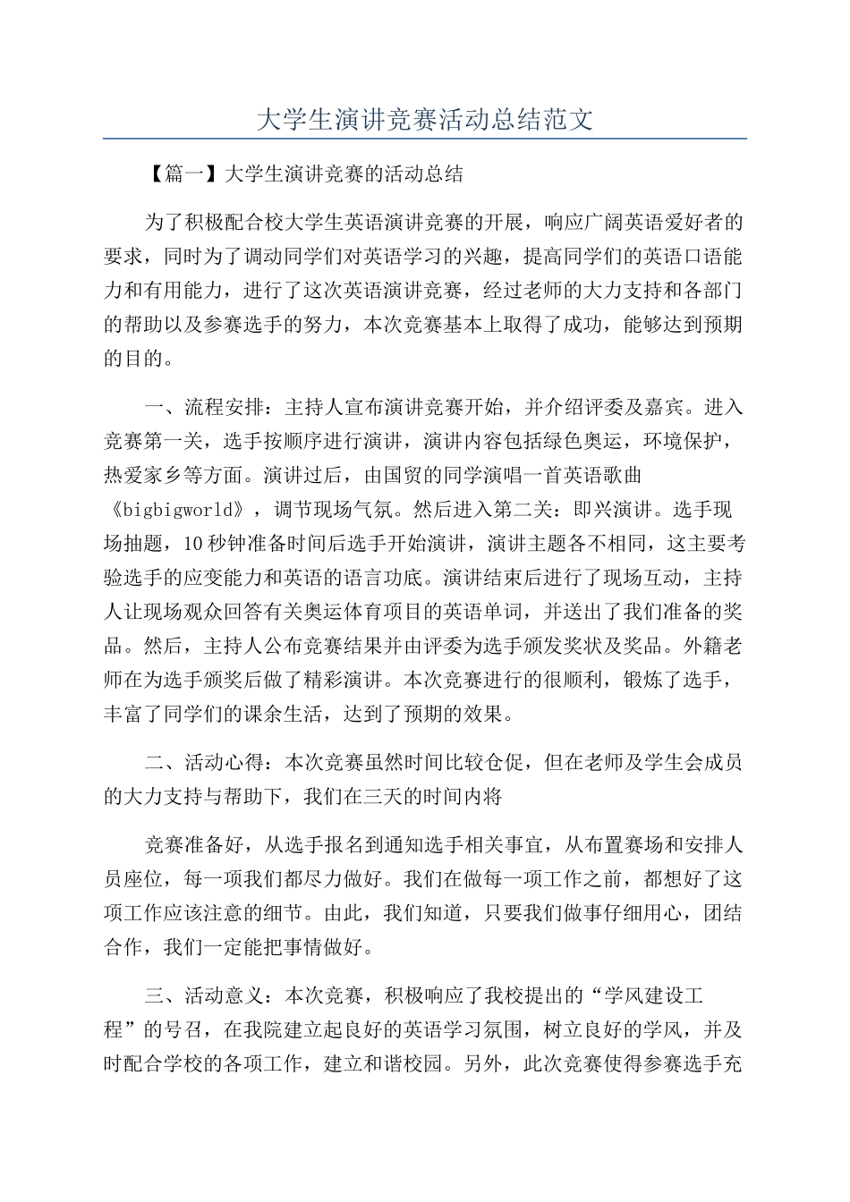大学生演讲比赛活动总结范文_第1页