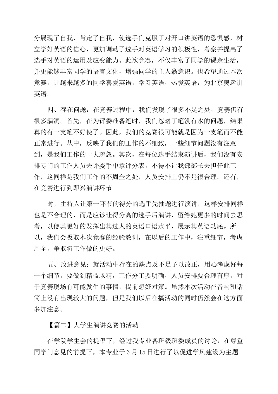 大学生演讲比赛活动总结范文_第2页
