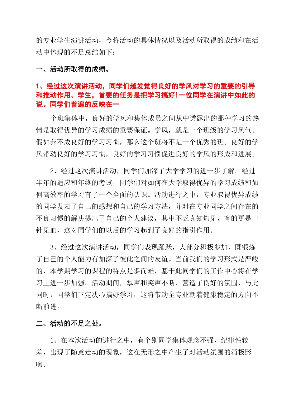 大学生演讲比赛活动总结范文_第3页
