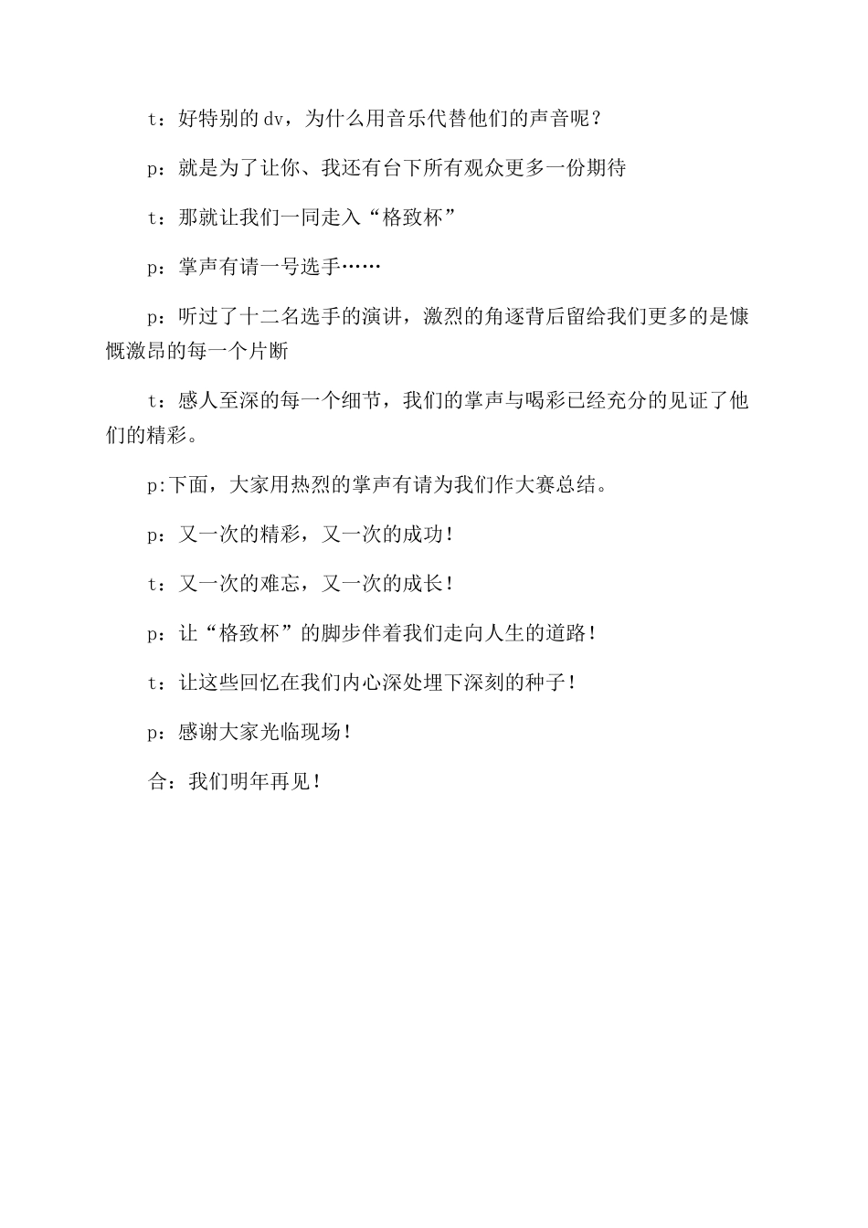 大学生演讲比赛主持词范文_第2页