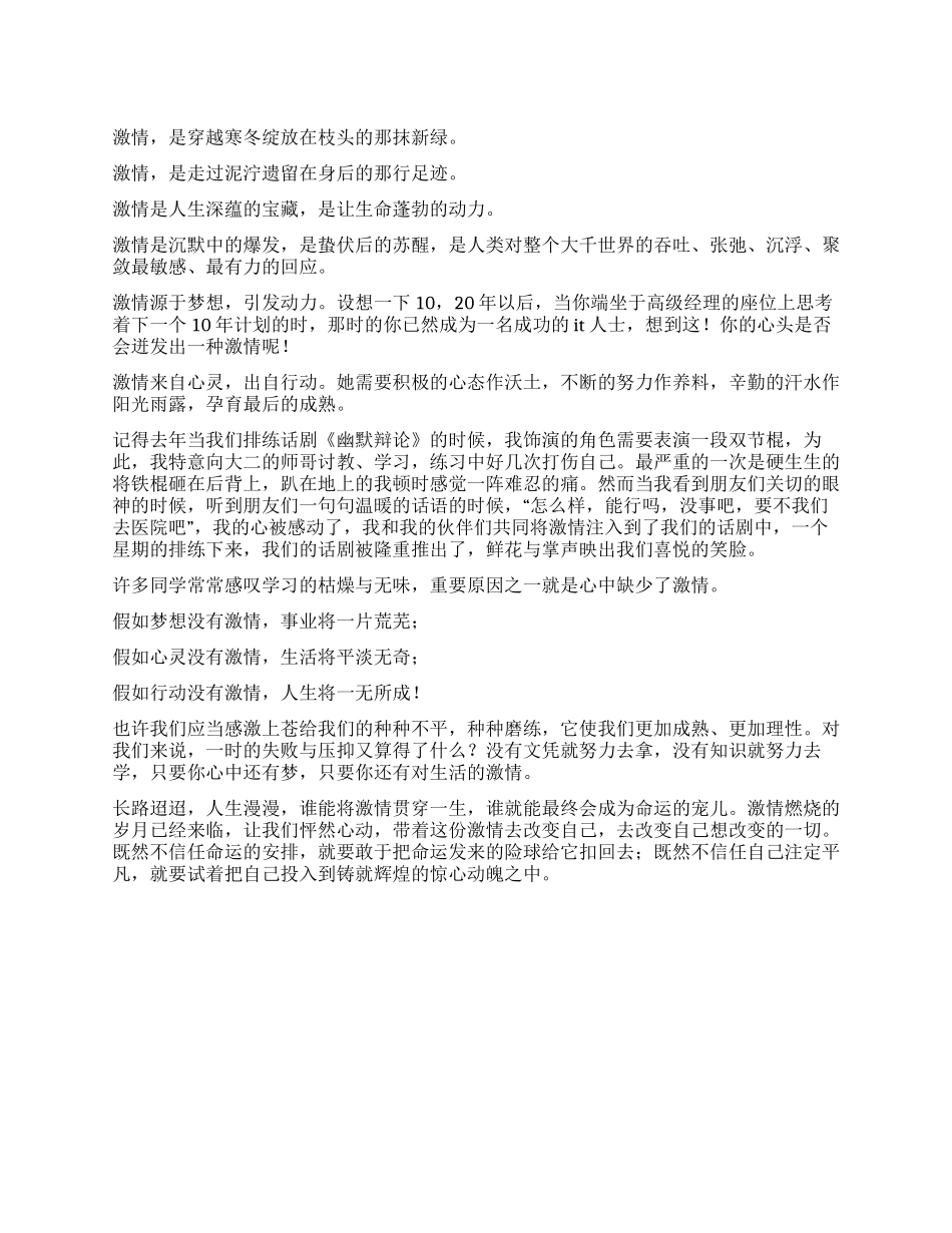 大学生演演讲稿——激情_第1页