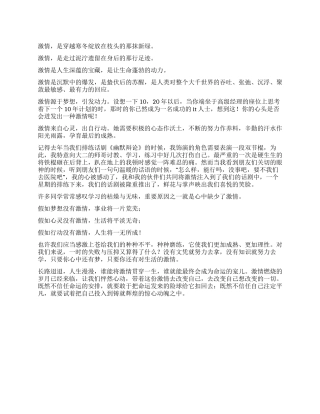 大学生演演讲稿——激情