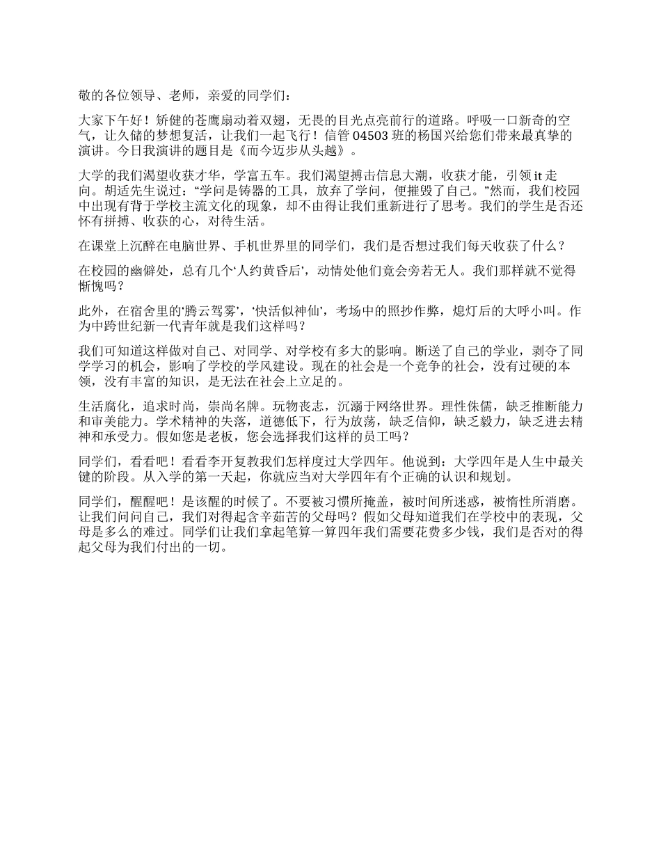 大学生演讲比赛演讲稿_第1页