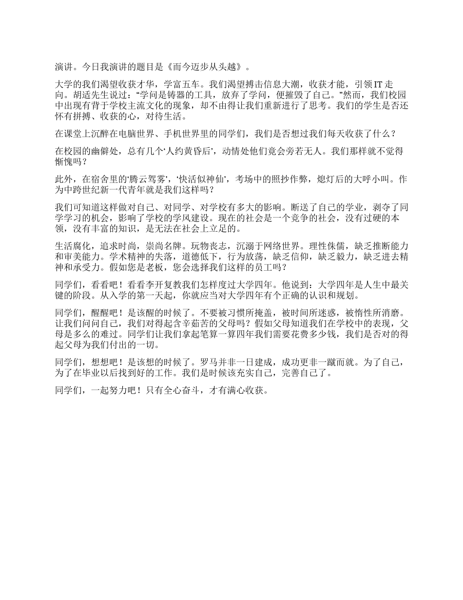 大学生演讲比赛演讲稿而今迈步从头越_第1页