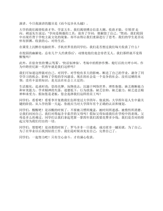 大学生演讲比赛演讲稿而今迈步从头越