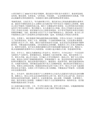 大学生演讲稿——大学生两会学习心得体会