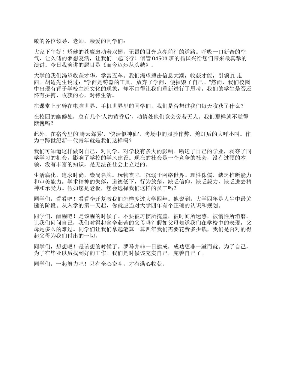 大学生演讲比赛演讲稿2优秀演讲范文_第1页