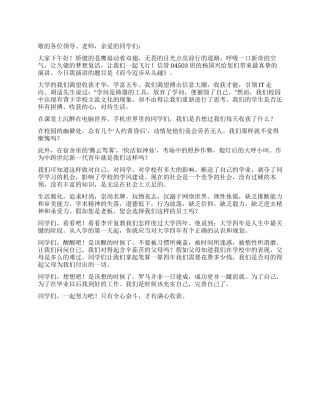 大学生演讲比赛演讲稿2优秀演讲范文
