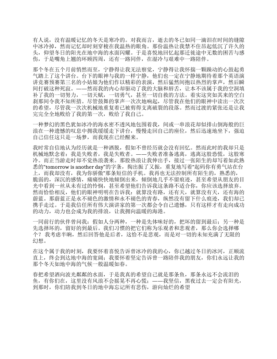 大学生演讲比赛演讲稿——冬日的地中海_第1页