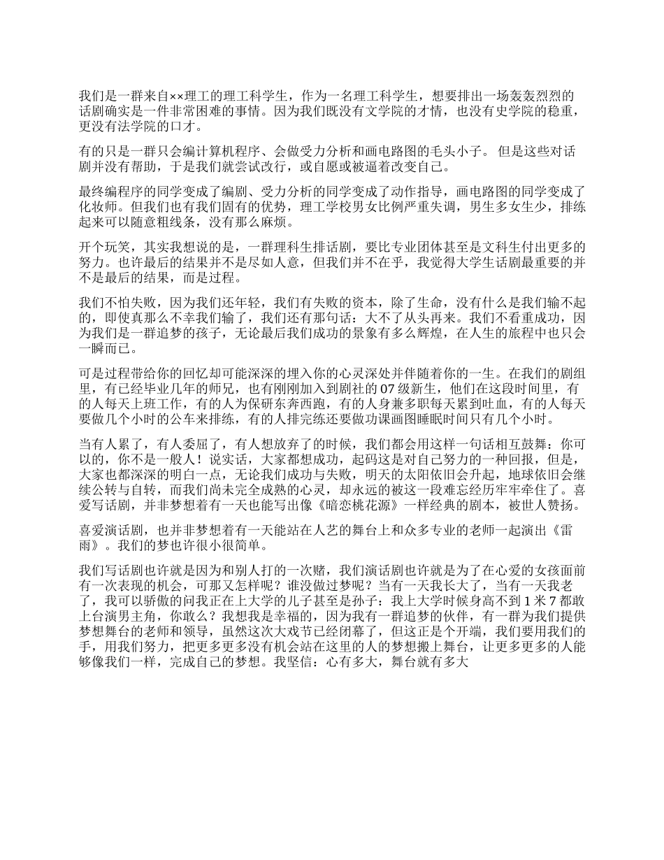 大学生演讲稿——心有多大舞台就有多大_第1页
