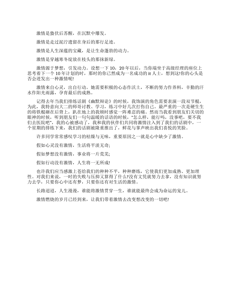 大学生演讲稿——激情_第1页