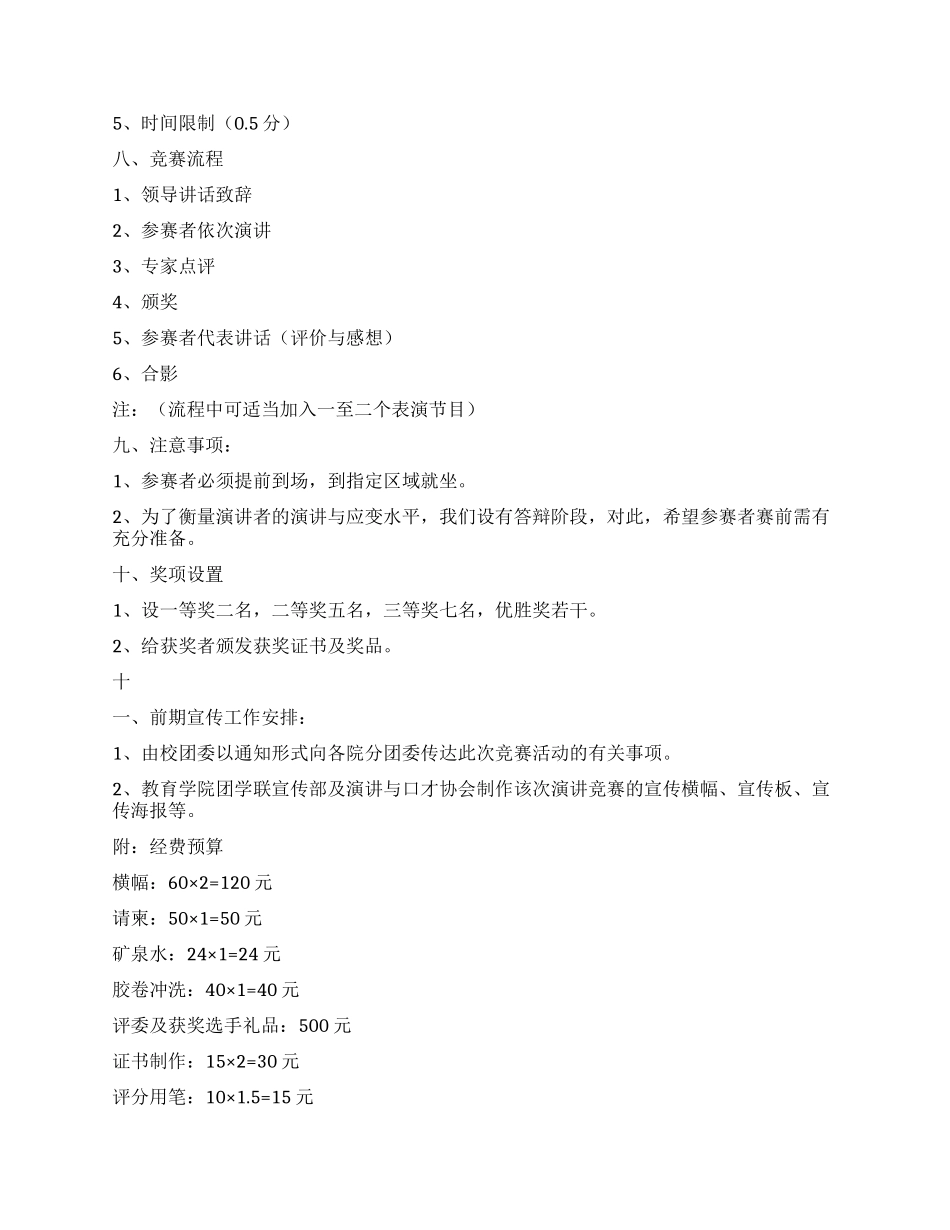 大学生演讲比赛策划_第2页