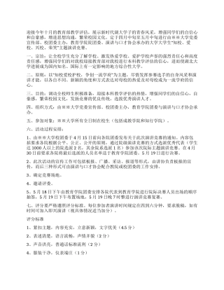 大学生演讲比赛策划