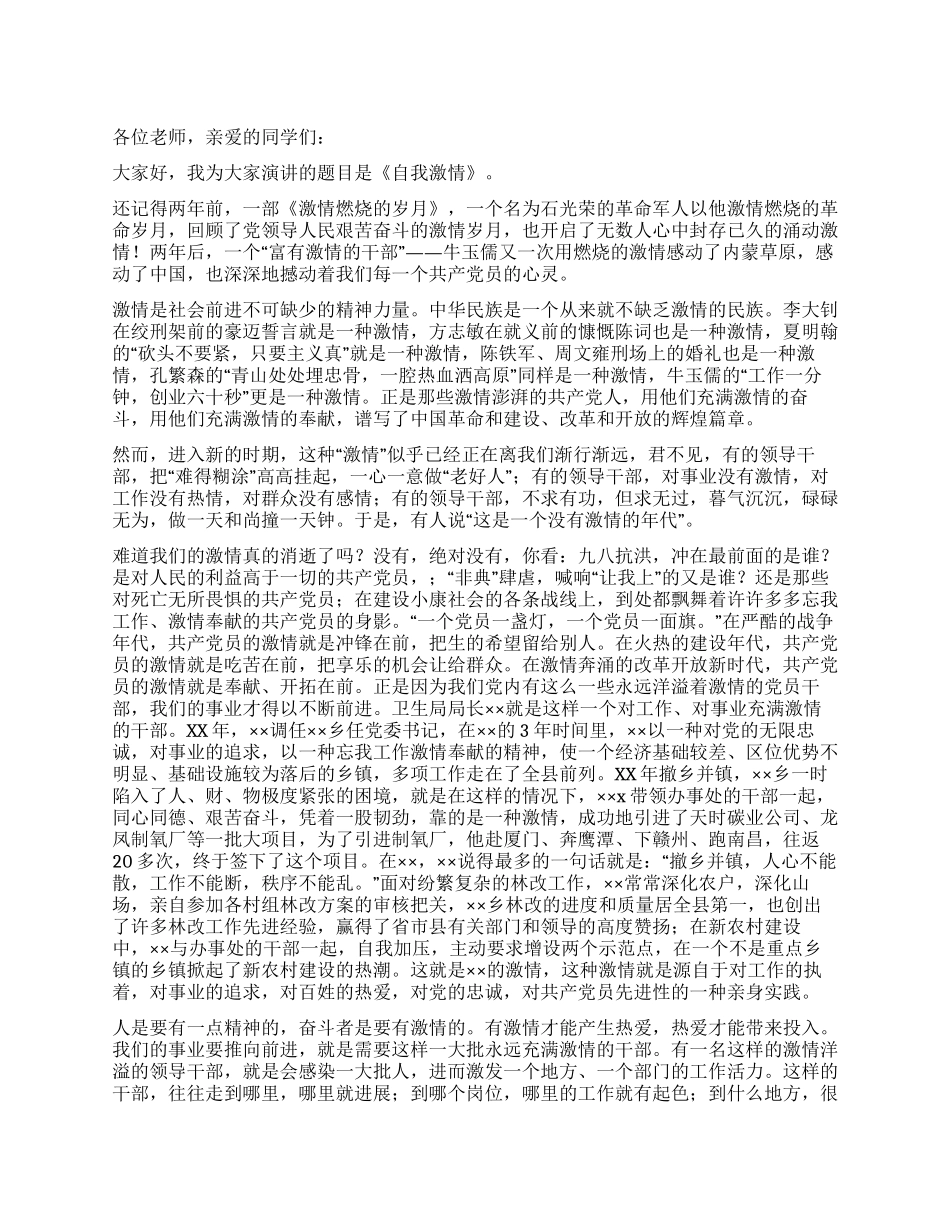 大学生演讲稿——自我激情_第1页