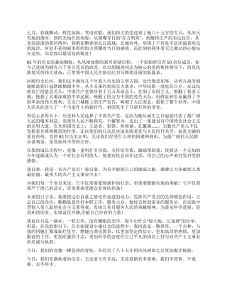 大学生演讲稿——党我心中不灭的明灯
