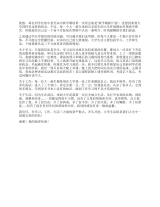 大学生演讲稿——规划自己的大学生活