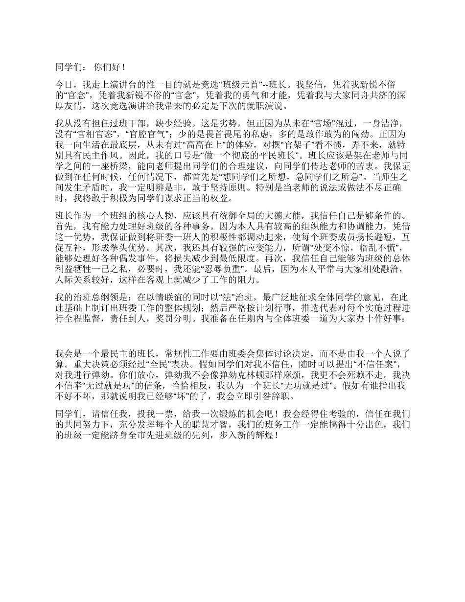 大学生演讲稿公众演讲_第1页