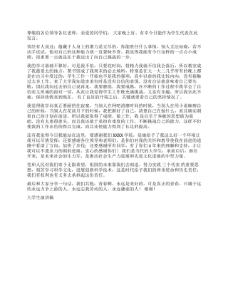 大学生演讲稿征文演讲