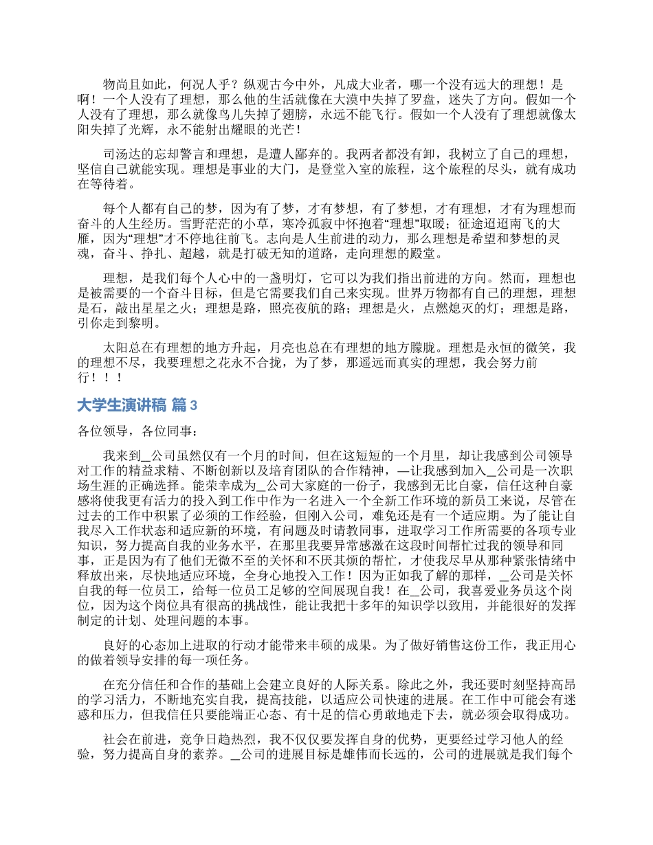 大学生演讲稿汇编七篇_第2页