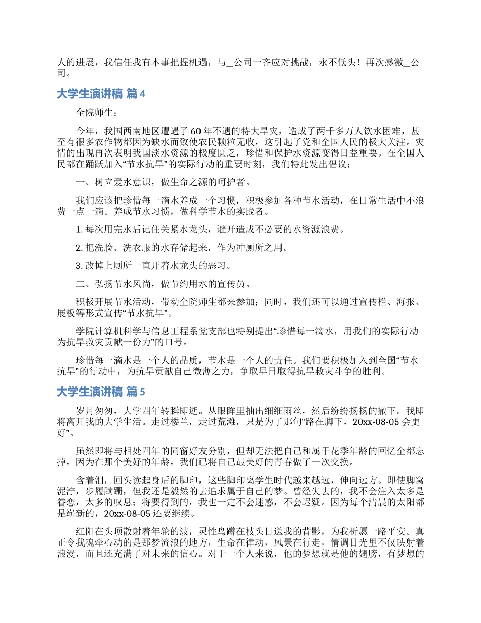 大学生演讲稿汇编七篇_第3页