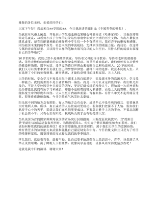 大学生演讲稿范文专属青春的畅想