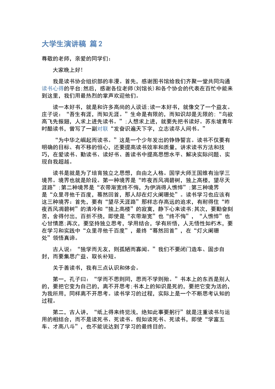 大学生演讲稿范文锦集五篇.docx_第2页