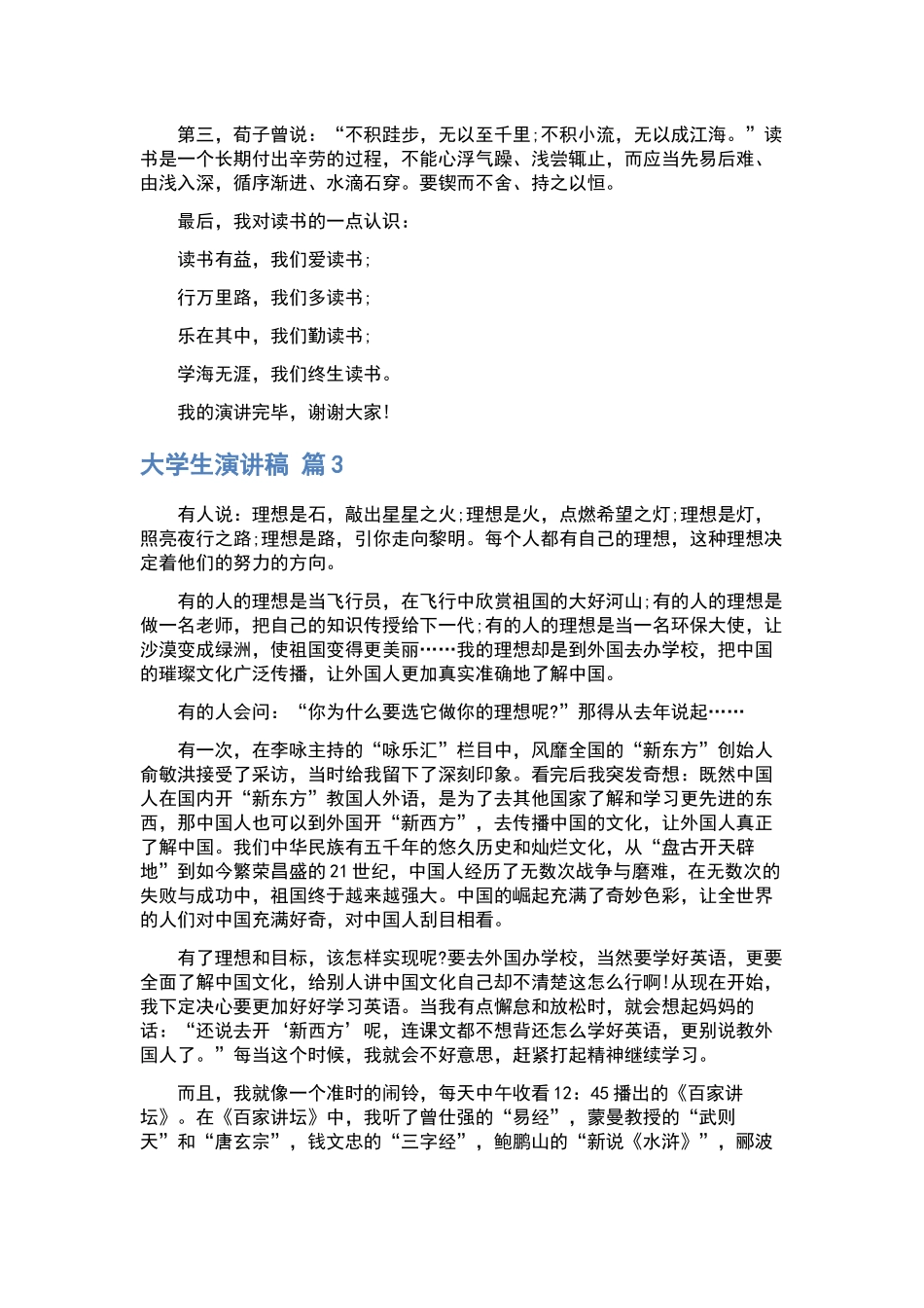 大学生演讲稿范文锦集五篇.docx_第3页