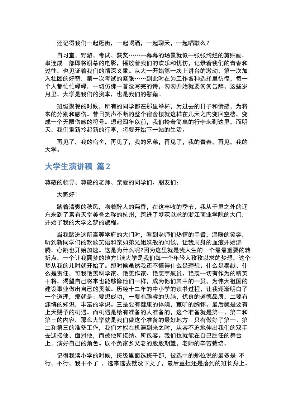大学生演讲稿集合八篇.docx_第2页