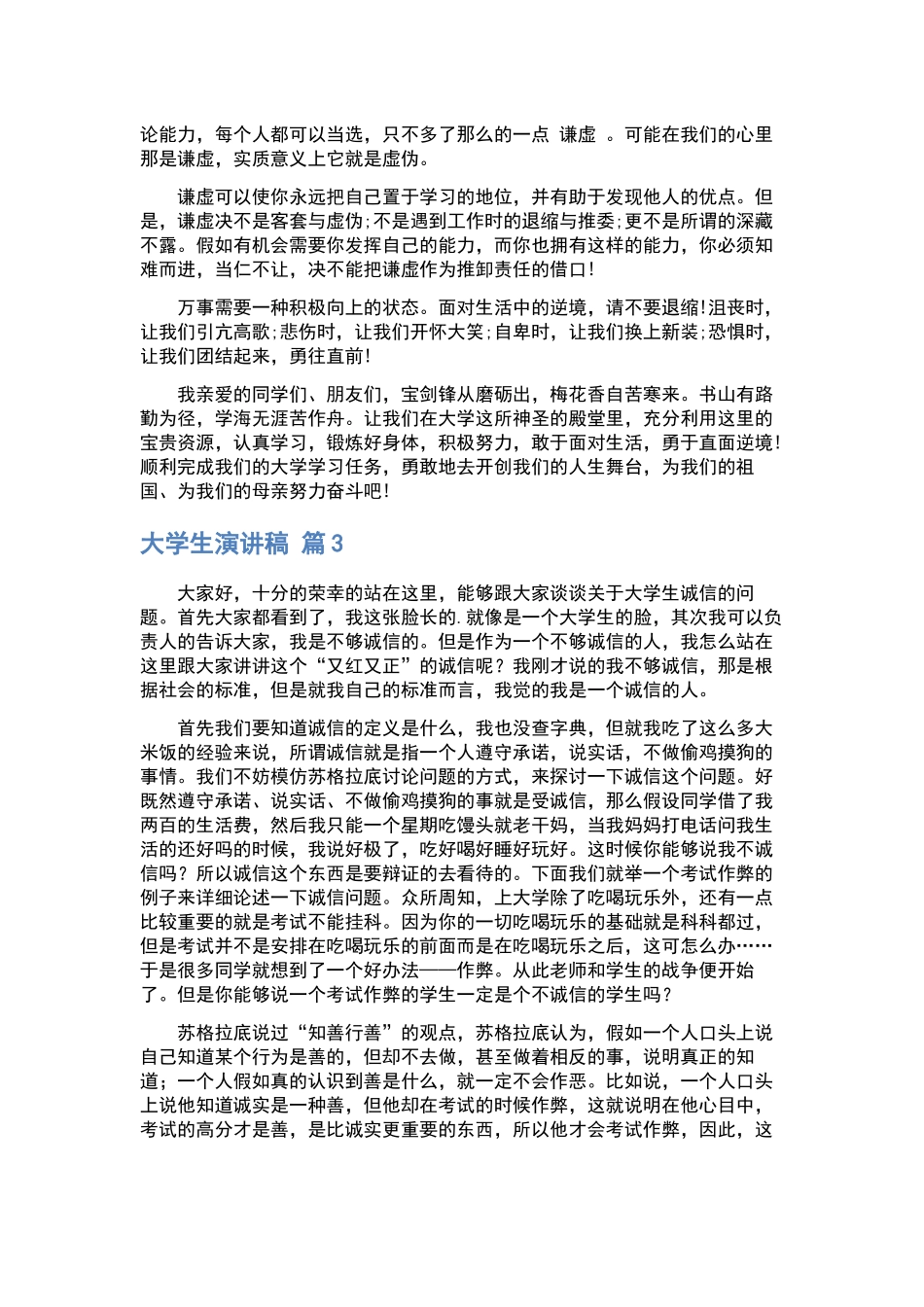 大学生演讲稿集合八篇.docx_第3页