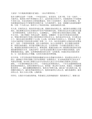 大学生演讲稿诚信一朵永不凋零的花