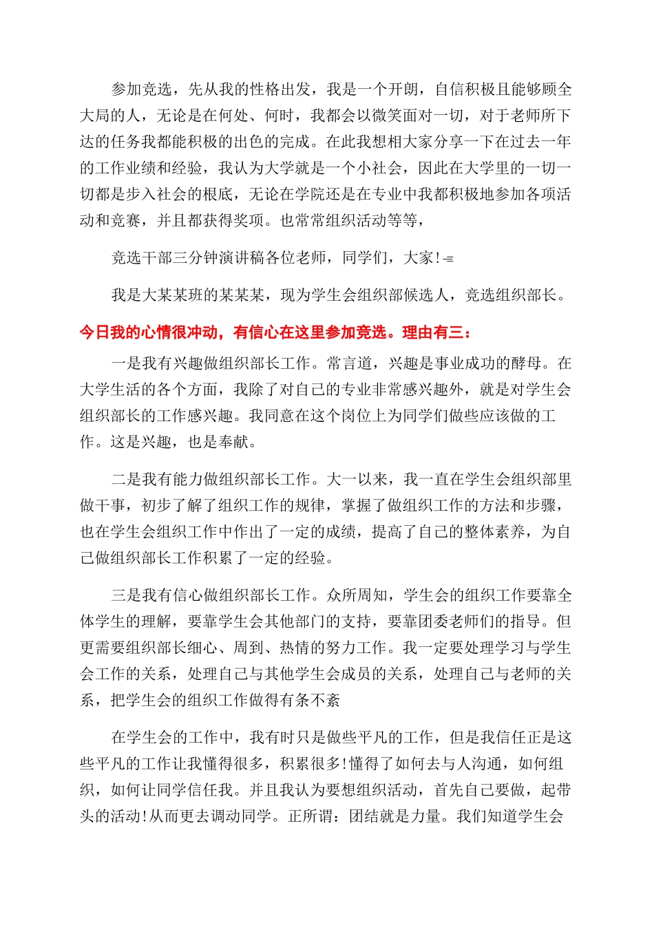 大学生演讲稿范文8分钟_第2页