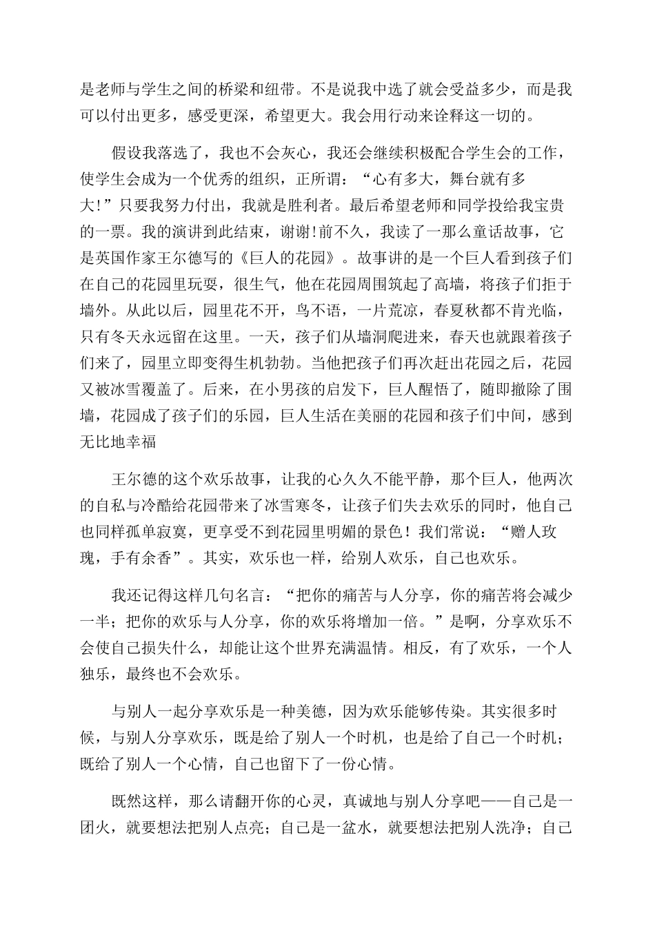 大学生演讲稿范文8分钟_第3页