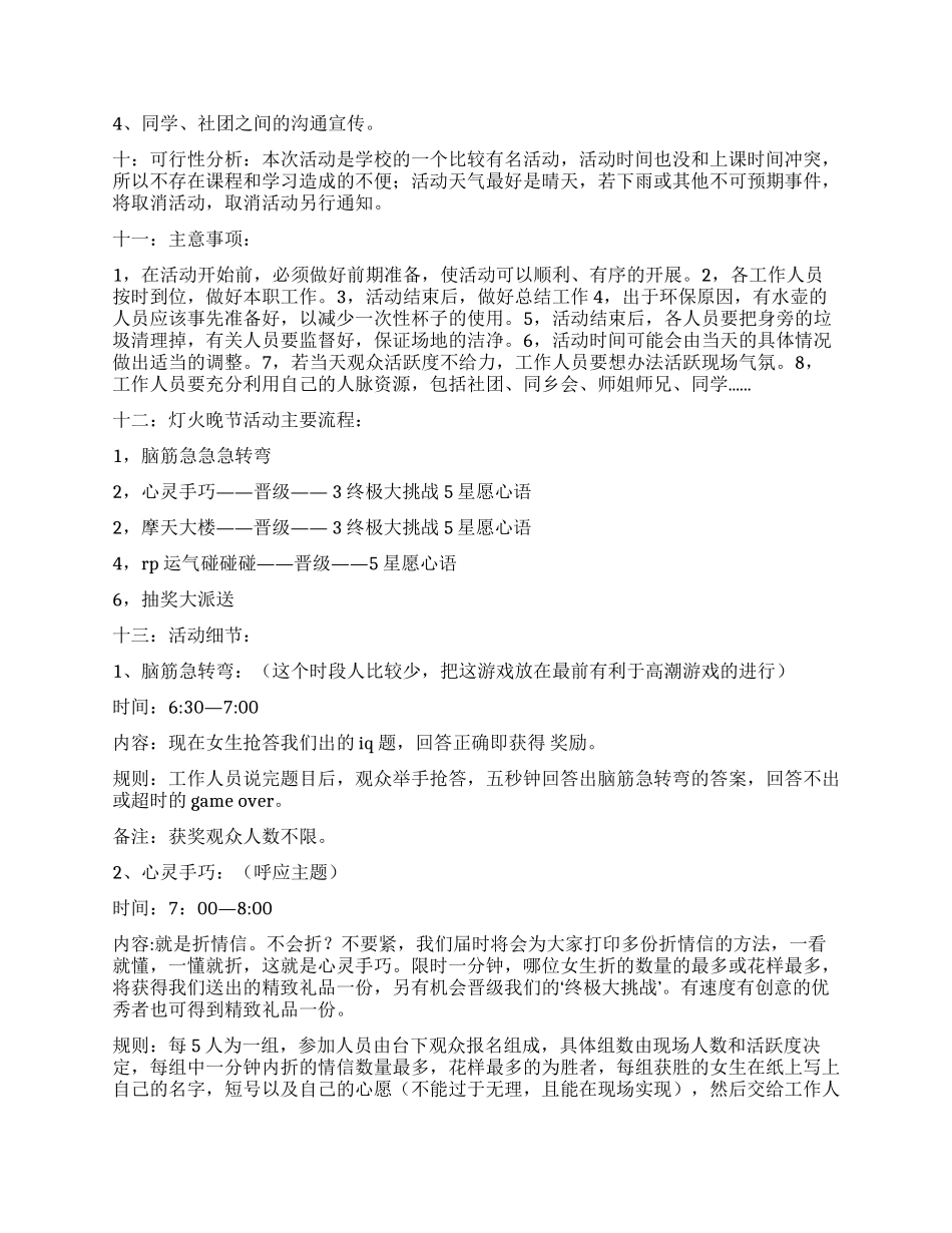 大学生灯火节活动策划书_第2页