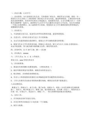 大学生灯火节活动策划书