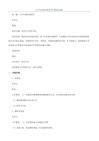 大学生演讲策划书