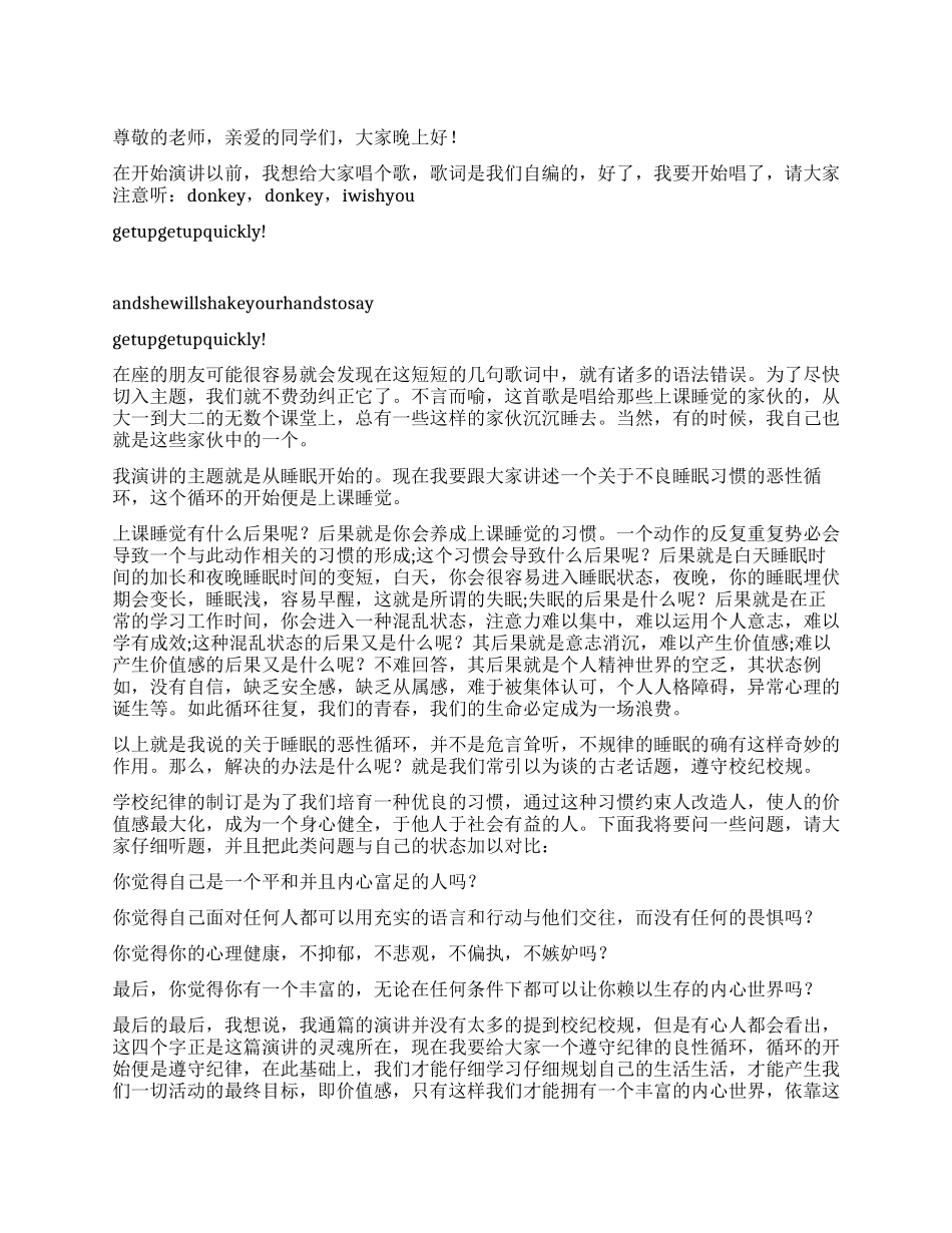 大学生演讲遵守校纪校规美丽我们的人生_第1页