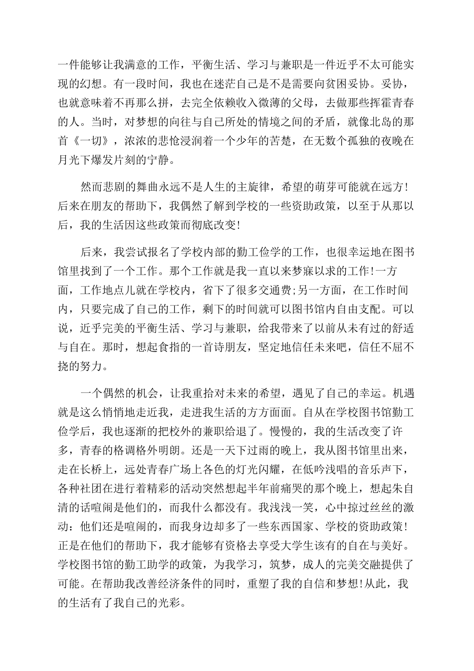 大学生演讲稿范文青春有你真好_第2页