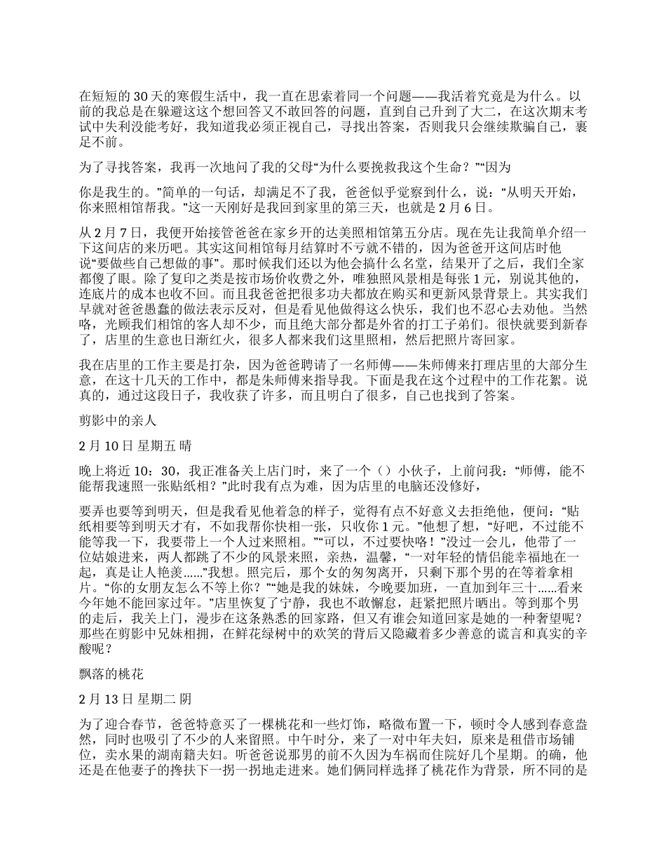 大学生照相馆社会实践报告_第1页