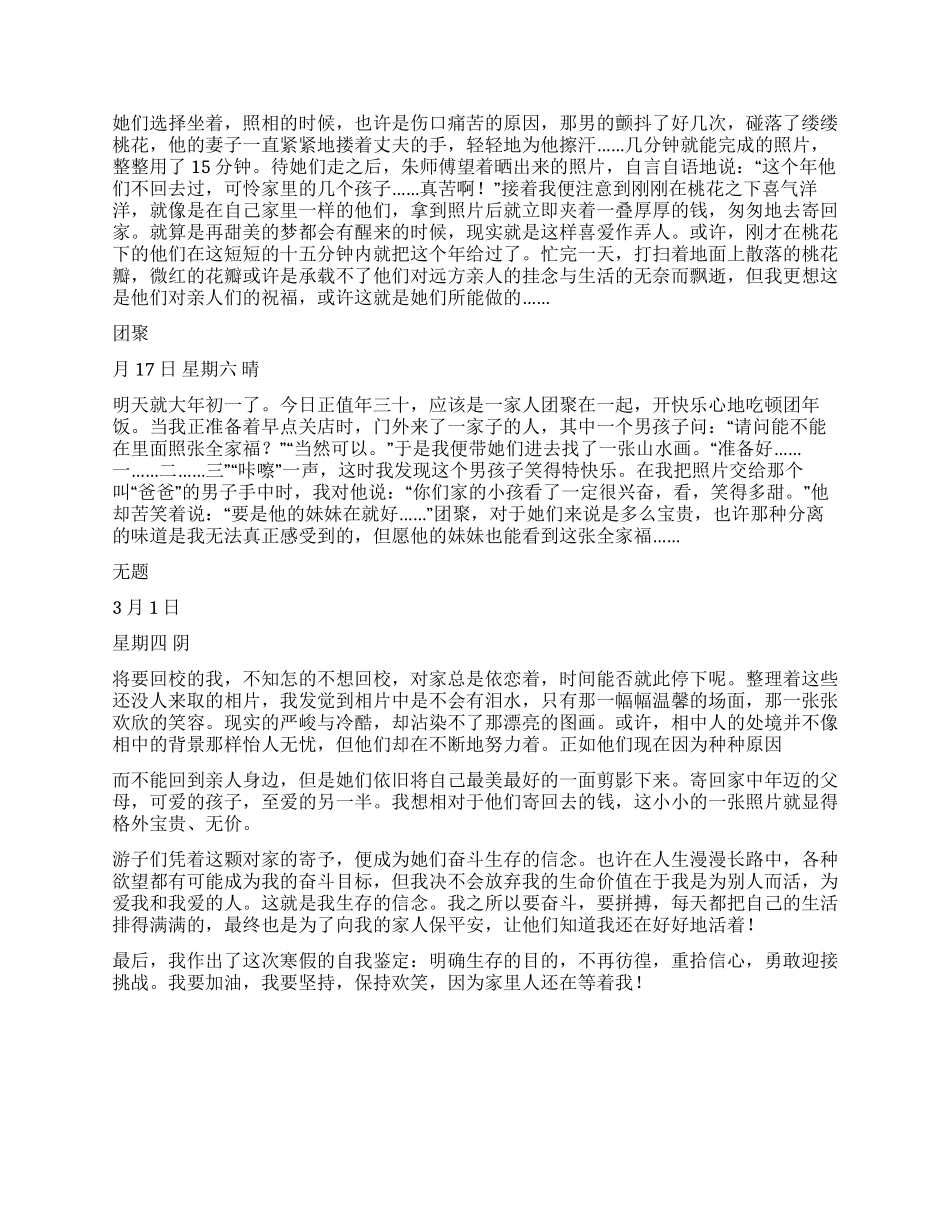 大学生照相馆社会实践报告_第2页